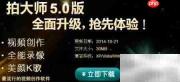 用拍大师录制网页视频教程