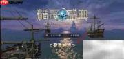 精灵盛典挂机技巧大全