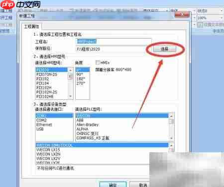 维控触摸屏新建工程教程