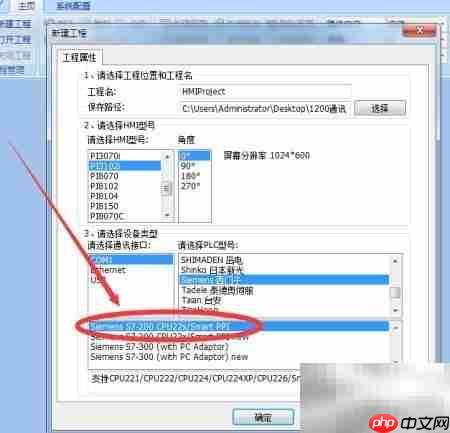 维控触摸屏新建工程教程