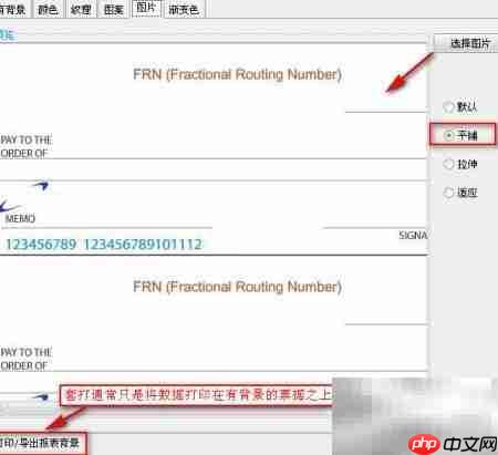 自定义报表套打技巧