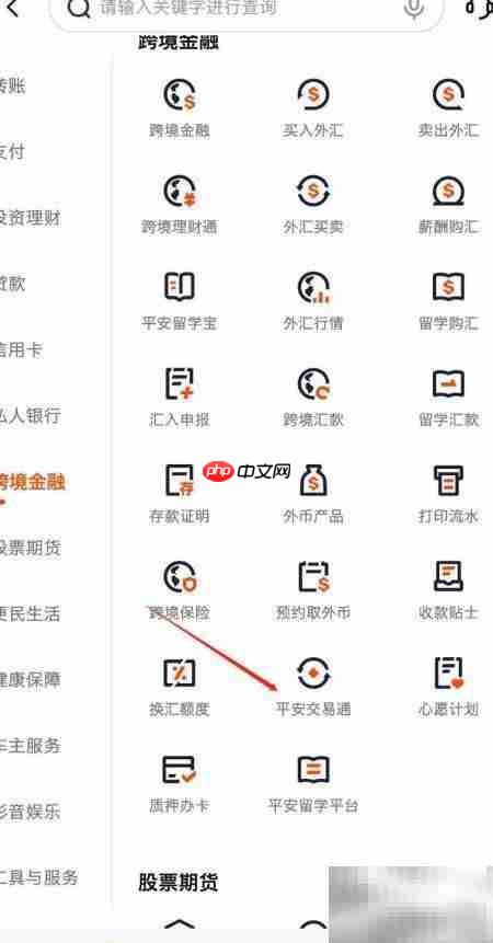 平安交易通入口在哪