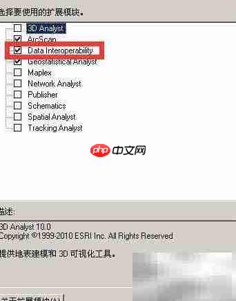 ArcGIS数据互操作安装指南