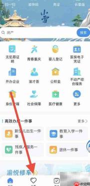 渝快办查商品房预售许可