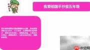 我爱祖国手抄报