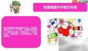 我爱祖国手抄报
