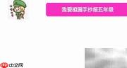 我爱祖国手抄报