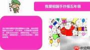 我爱祖国手抄报