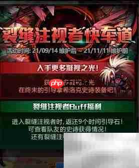 DNF裂缝快车道奖励一览
