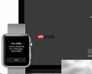 Apple Watch自动解锁Mac教程