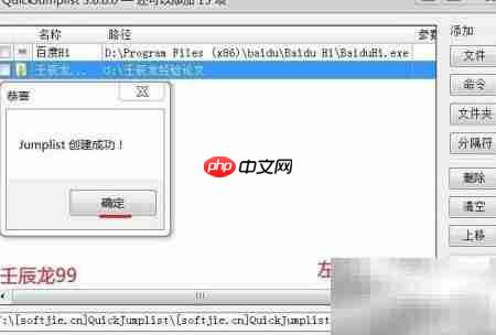 Win7任务栏快速启动工具制作