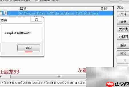 Win7任务栏快速启动工具制作