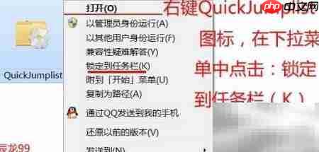 Win7任务栏快速启动工具制作