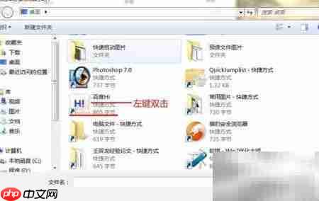 Win7任务栏快速启动工具制作