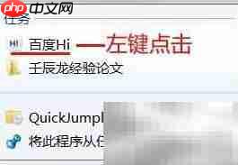 Win7任务栏快速启动工具制作