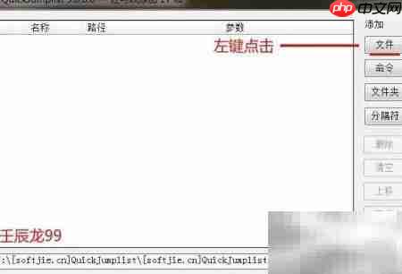 Win7任务栏快速启动工具制作