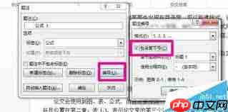 Word如何插入题注