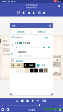 万能电子书阅读器手机版设置关闭音量键翻页的方法