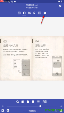 万能电子书阅读器手机版设置关闭音量键翻页的方法