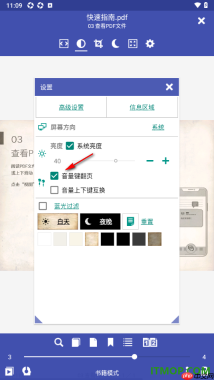 万能电子书阅读器手机版设置关闭音量键翻页的方法