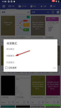 万能电子书阅读器手机版设置关闭音量键翻页的方法