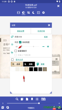 万能电子书阅读器手机版设置关闭音量键翻页的方法