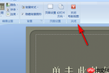 如何设置ppt背景醒目
