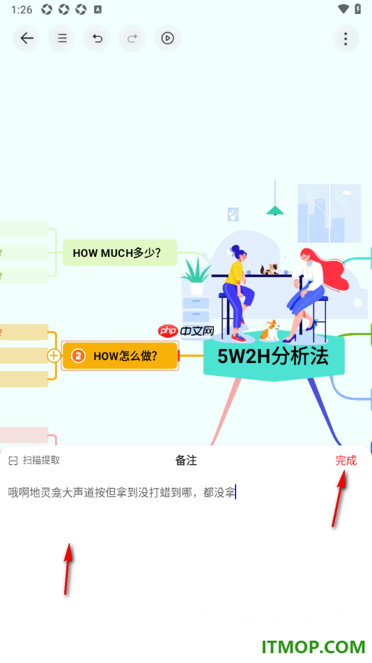 寻简思维导图手机版设置在主题框中插入备注的方法
