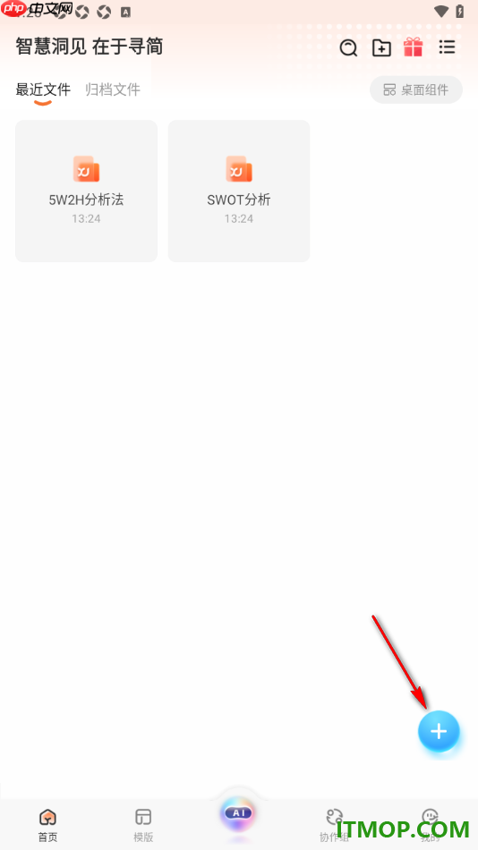 寻简思维导图手机版设置在主题框中插入备注的方法