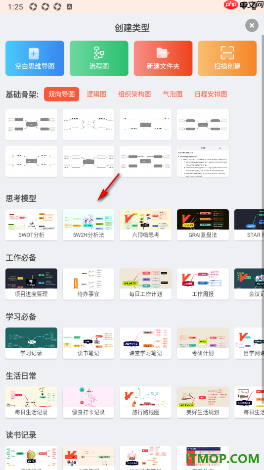 寻简思维导图手机版设置在主题框中插入备注的方法