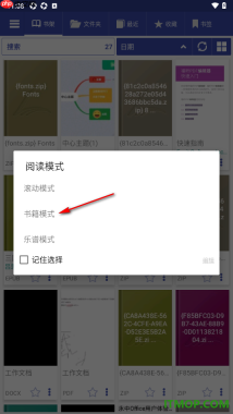 万能电子书阅读器手机版设置主题为暗黑色的方法