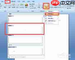 Word文字文档如何在任意位置插入页码