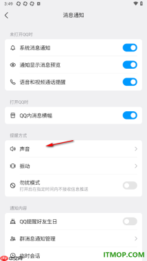 qq手机版设置不使用特别关心提示音的方法