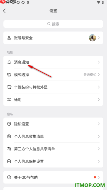 qq手机版设置不使用特别关心提示音的方法