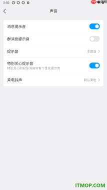 qq手机版设置不使用特别关心提示音的方法