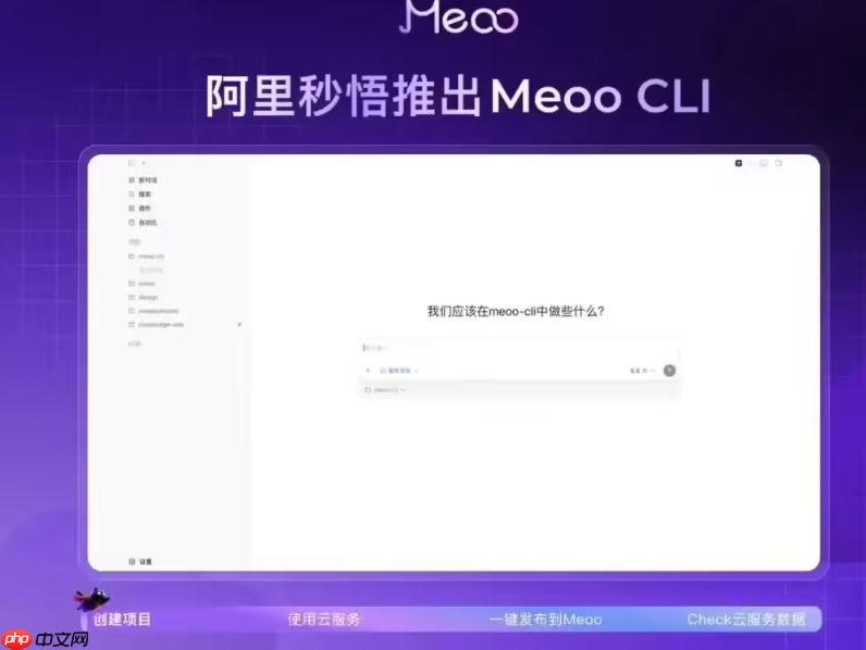 一键部署上线:阿里云发布秒悟 Meoo CLI 开源工具