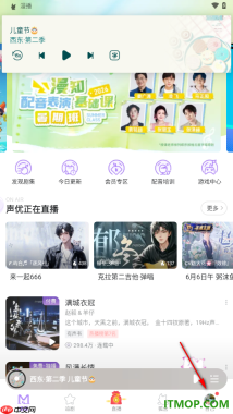漫播手机版设置允许推送开播消息的方法