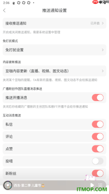 漫播手机版设置允许推送开播消息的方法