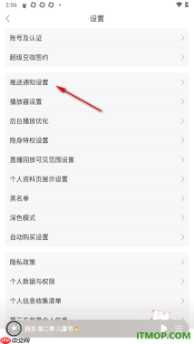 漫播手机版设置允许推送开播消息的方法