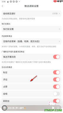 漫播手机版设置允许推送开播消息的方法