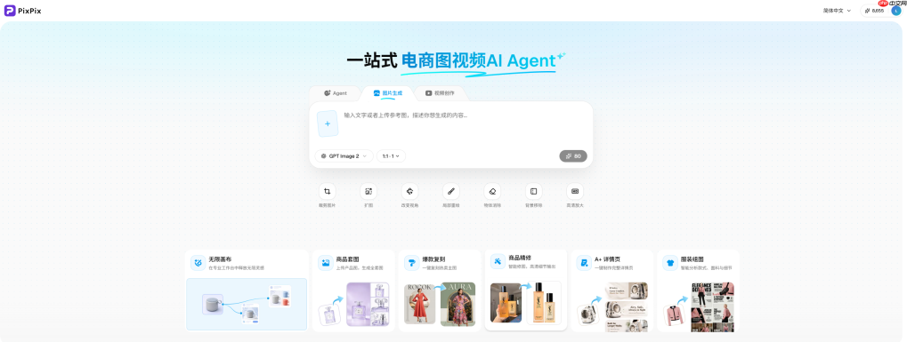 2026电商作图网站推荐：在线制图平台PixPix测评