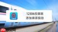 新乘客如何在铁路12306添加