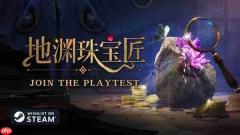 你说你这块石头里有什么?克系赌石模拟游戏《地渊珠宝匠》6月12日开启Steam免费测试!