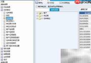 浪潮psERP添加供应商指南
