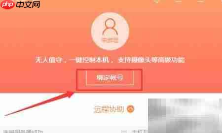 手机远程控制电脑方法