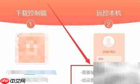 手机远程控制电脑方法