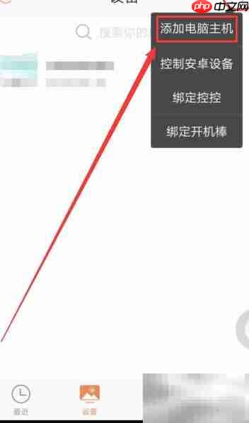 手机远程控制电脑方法