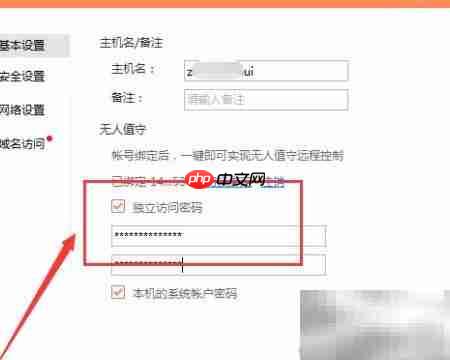 手机远程控制电脑方法