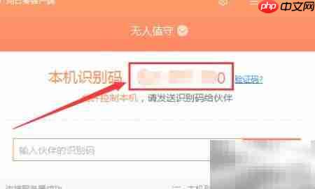 手机远程控制电脑方法
