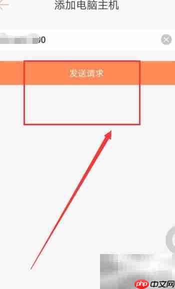 手机远程控制电脑方法